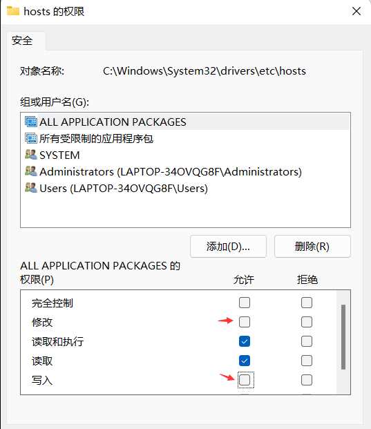 Win11修改hosts文件的方法