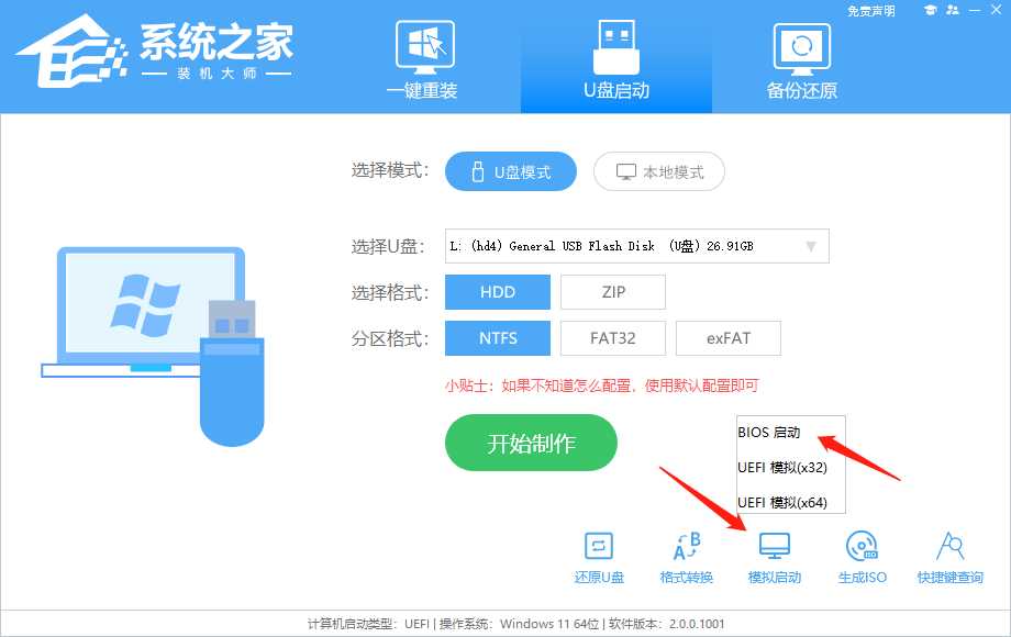 Win10系统怎么用U盘重装系统？