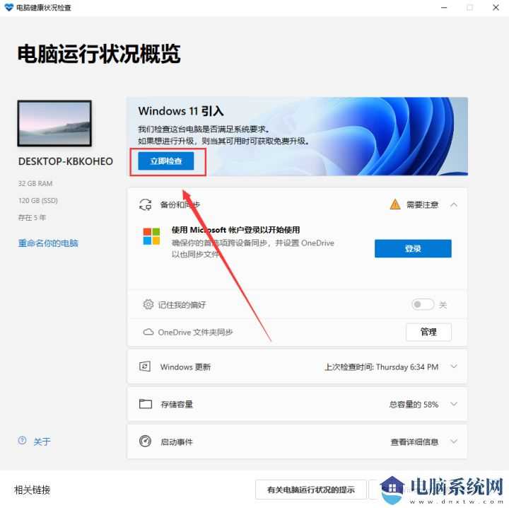 低配置电脑怎么升级Win11系统？Win11系