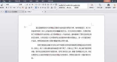 WPS文档如何进行文字的批量全文替换教