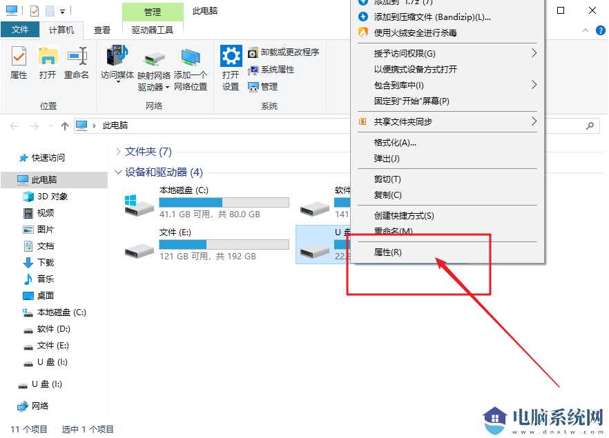 Win10移动硬盘打不开修复方法