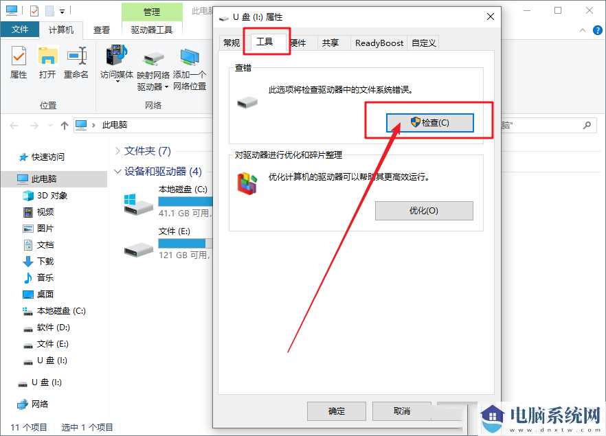 Win10移动硬盘打不开修复方法