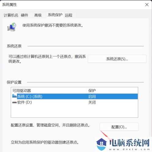 Win11如何设置系统还原点？