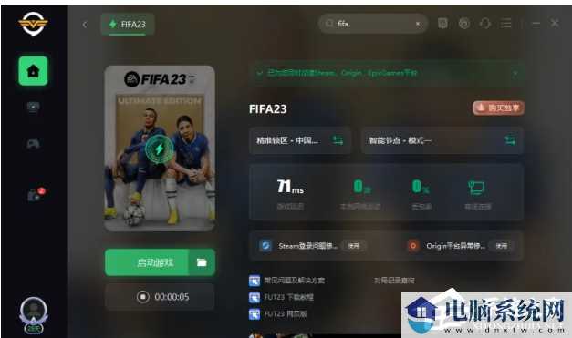 Win11玩fifa23进不去怎么办？Win11无法