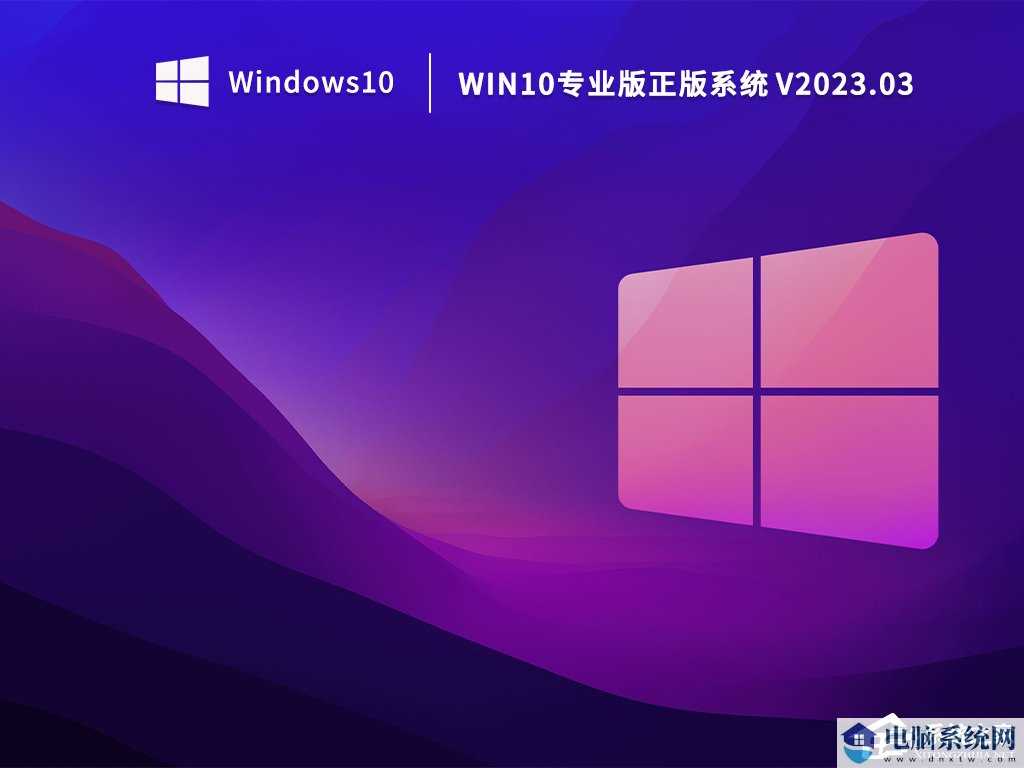 Win10专业版下载