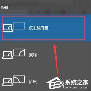 Win10怎么投影到此电脑？