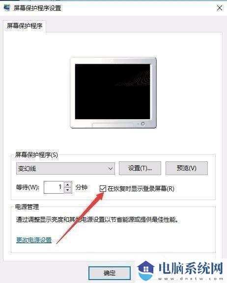 win10屏保密码的设置方法