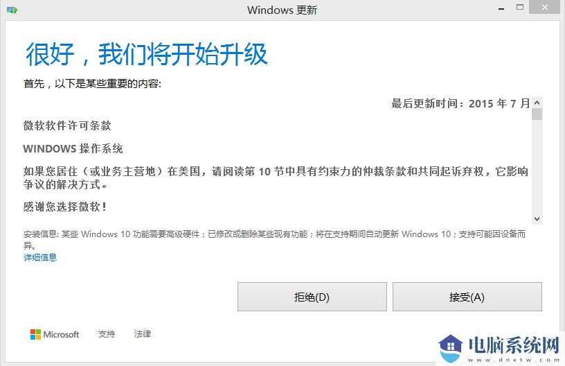 Win8如何升级Win10？