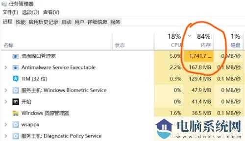 Win10桌面窗口管理器运存占用高解决方