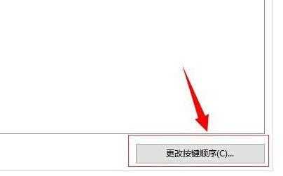 Win10快捷键设置怎么修改？Win10快捷键