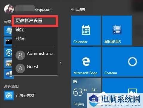 Win10账户头像怎么删除？