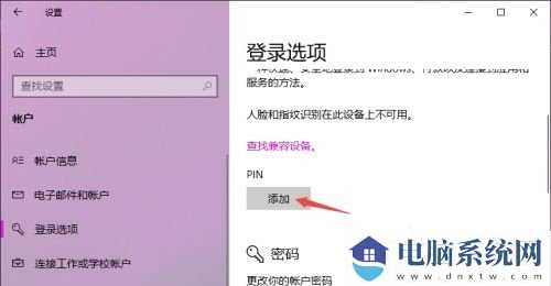 win10的pin码怎么关闭？