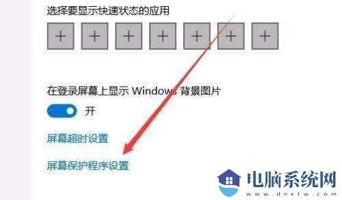 win10屏保密码的设置方法