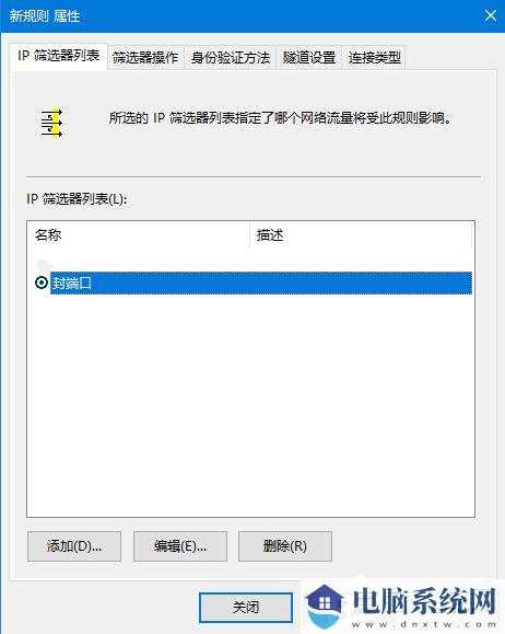 怎么Win10关闭445端口如何操作？Win10