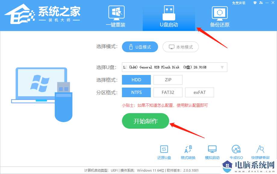 Win10重装系统无限重启进不了系统怎么