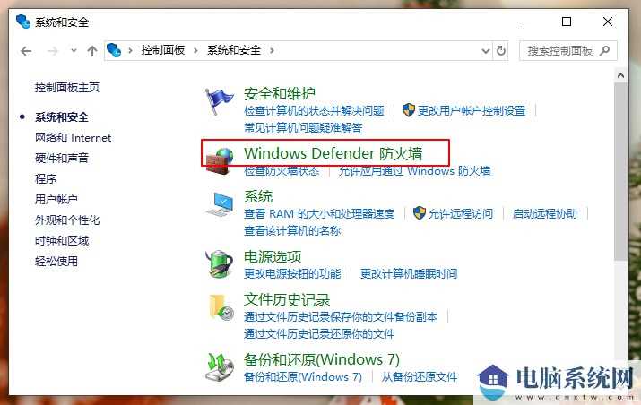 Win10系统总是出现安全警报怎么办？Win