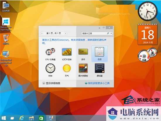 Win10桌面小工具添加