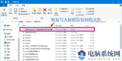 Win10系统如何设置禁止文件夹写入？