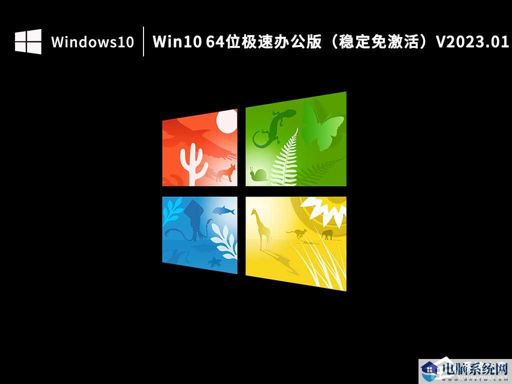 Win10办公系统哪里下载？