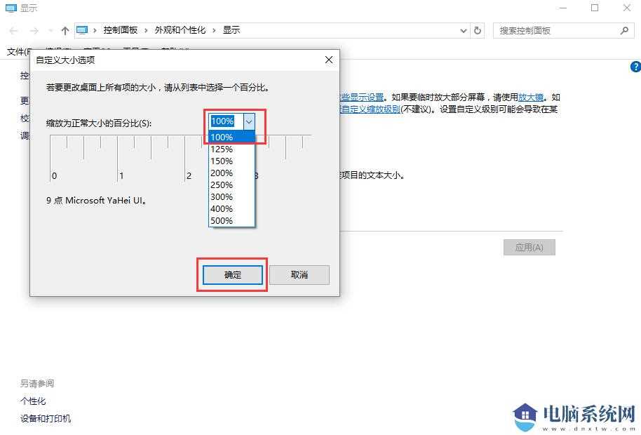 Win10字体模糊看不清怎么办？