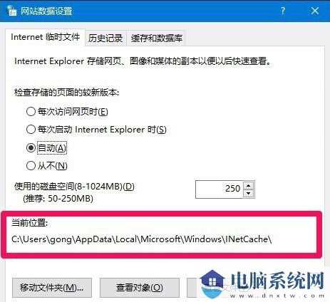 Win10 IE浏览器的临时文件夹在哪？