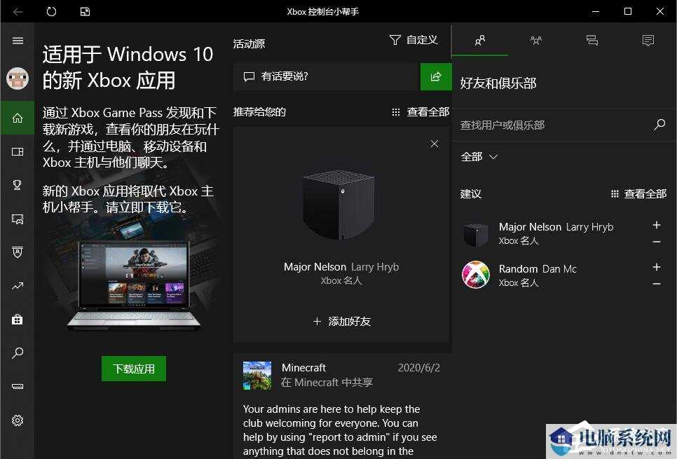 Win10系统Xbox控制台如何打开？