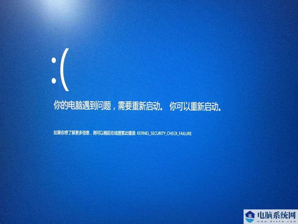 Win10蓝屏终止代码KERNEL SECURITY CHE