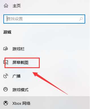 Win10截图的保存位置在什么哪里？