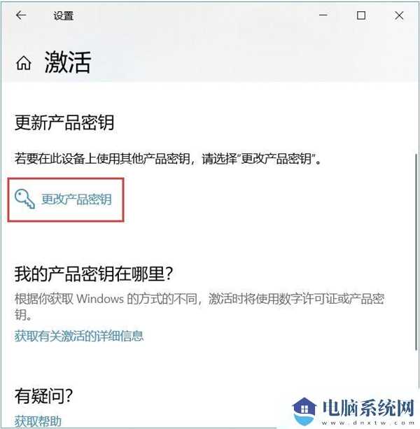 Win10教育版怎么升级专业版