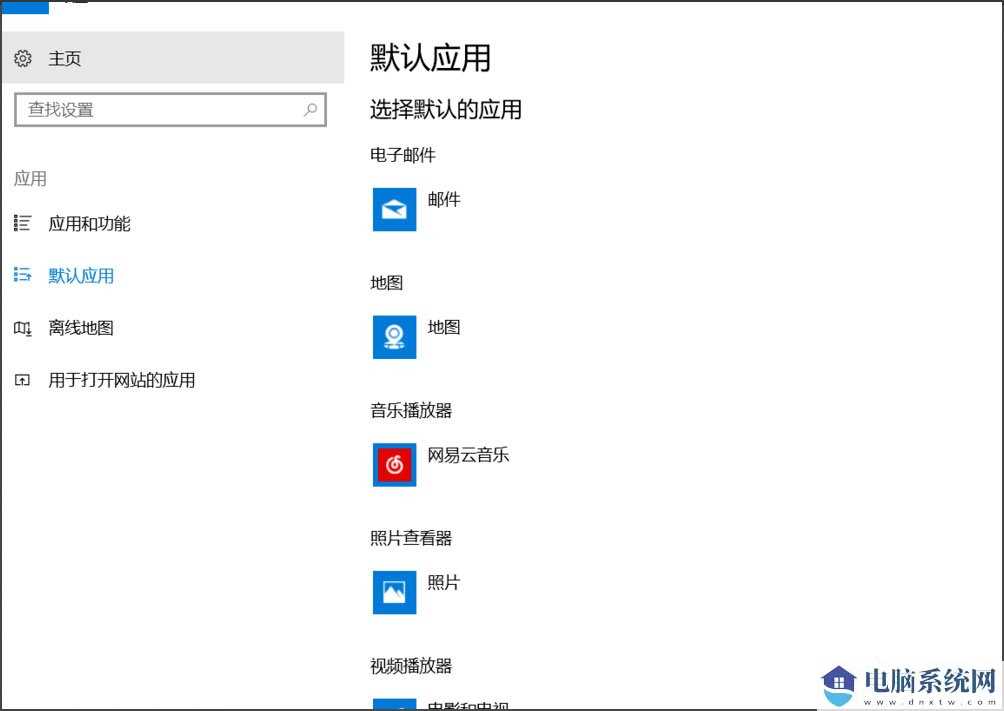 Win10总提示已重置应用默认设置