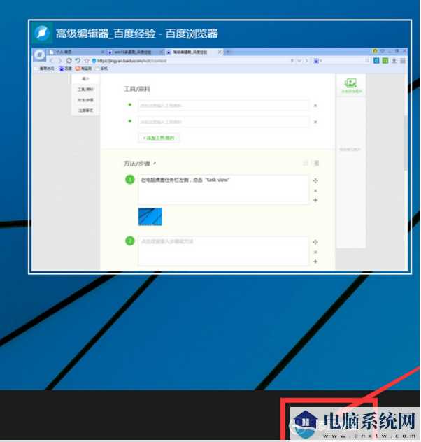 Win10怎么进行多桌面切换