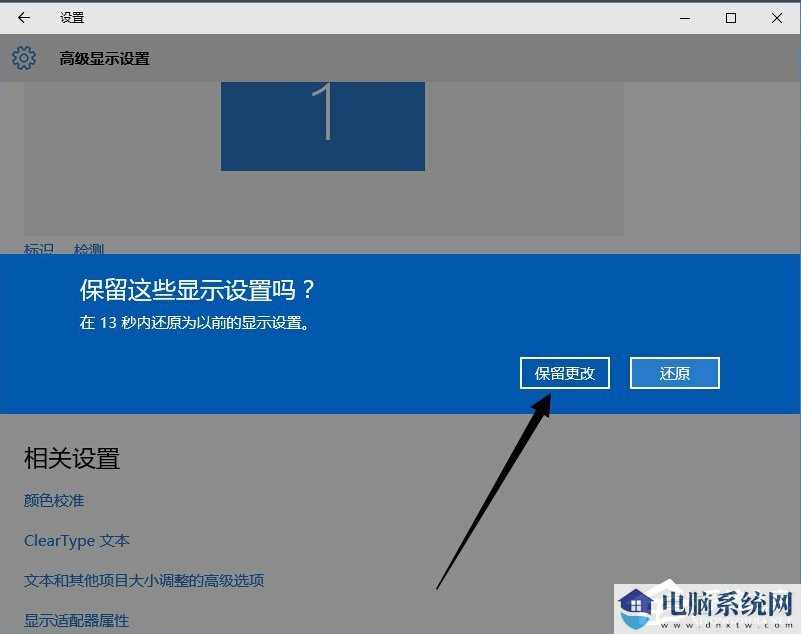 Win10如何设置分辨率？