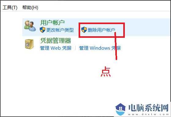 Win10系统如何删除账户？