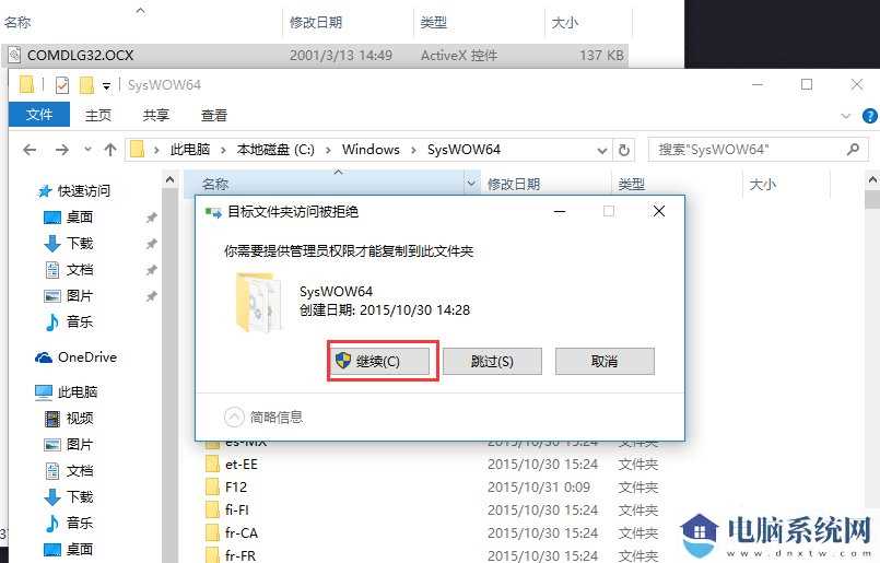 Win10出现COMDLG32.OCX的解决方法