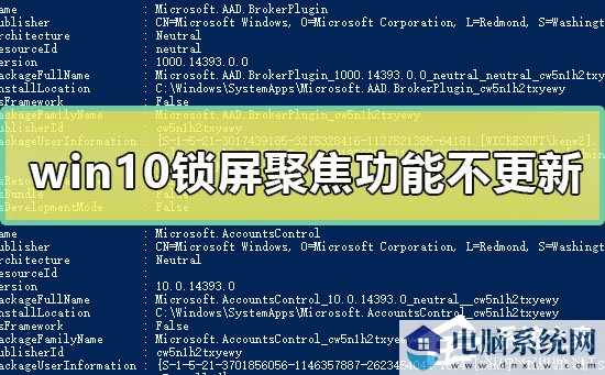 Win10锁屏聚焦功能不更新怎么办？