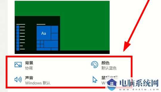 Win10电脑主题怎么自定义？