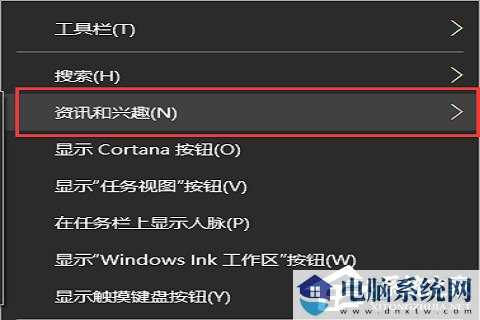 win10天气任务栏的关闭方法