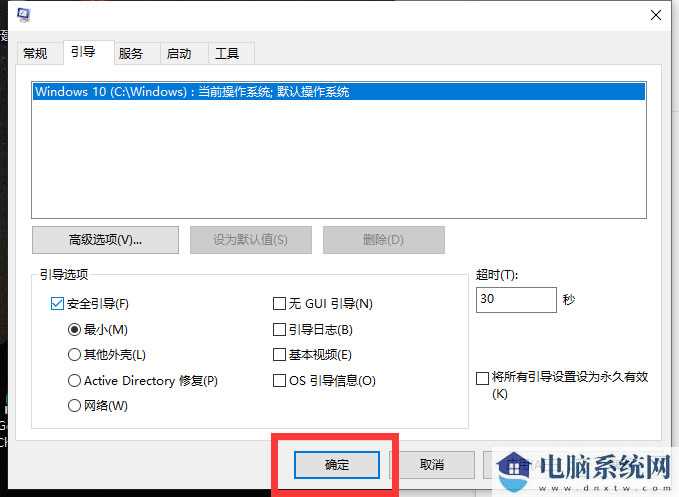 Win10系统怎么解除安全模式？