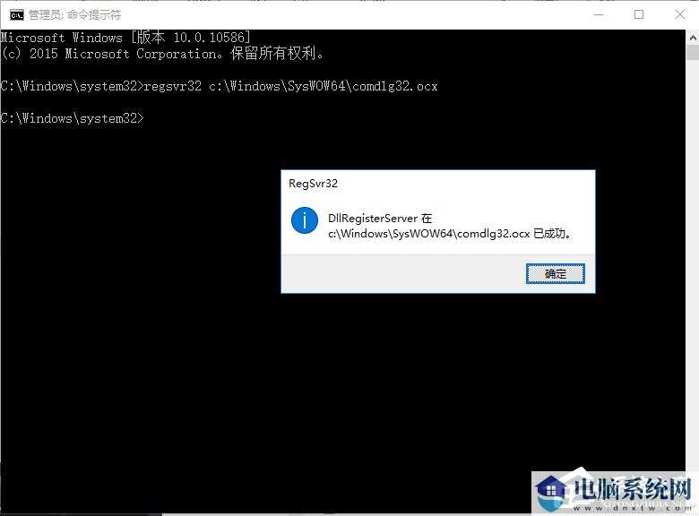 Win10出现COMDLG32.OCX的解决方法