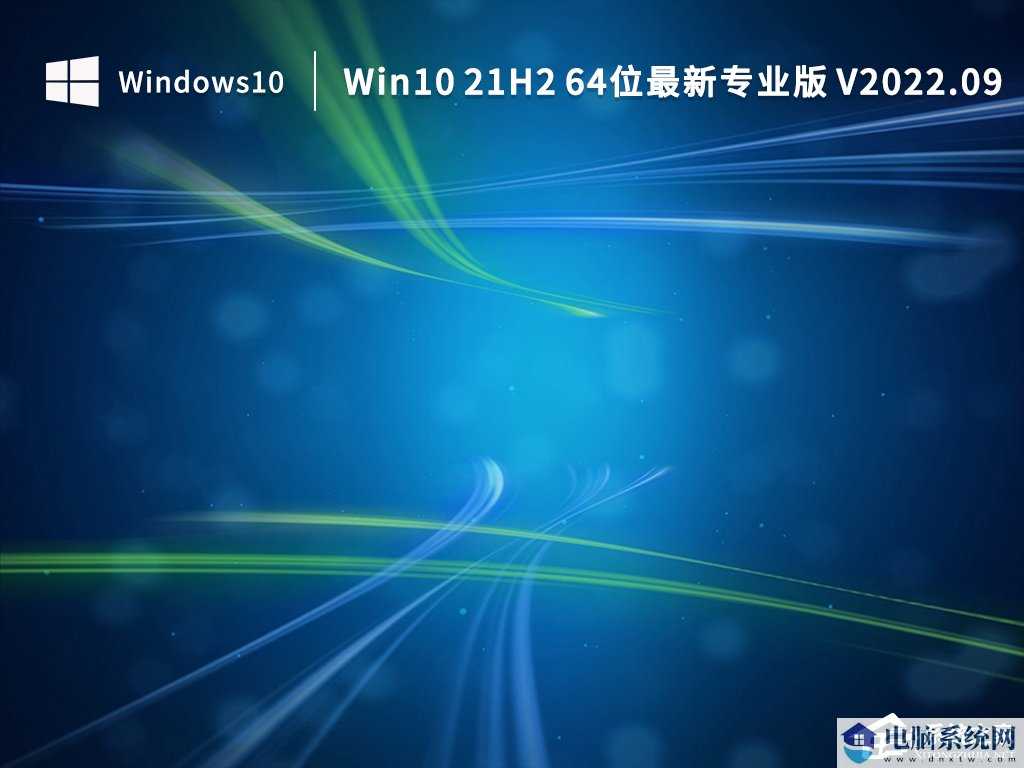 Win10系统下载