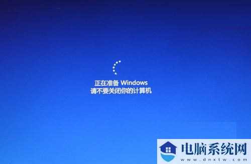 电脑开机显示“正在准备Windows请不要