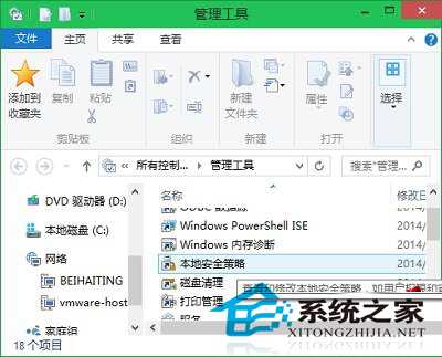 Win10打开本地安全策略