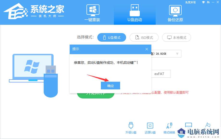 戴尔系列电脑怎么U盘重装Win10系统教学