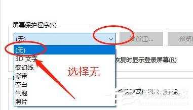 win10屏保关闭不了的解决方法