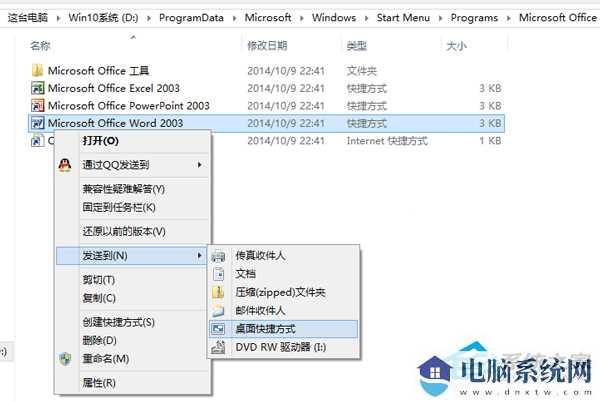 Win10如何将程序快捷方式添加到桌面上