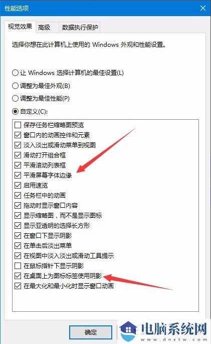 Win10怎样去掉桌面图标阴影？