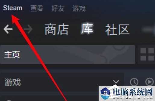 Steam怎么切换库来源？