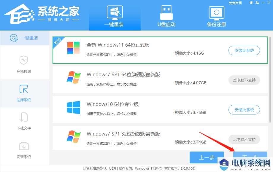 宏碁非凡X14如何重装Win11系统？