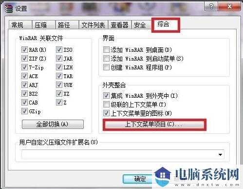 winrar右键不显示解决方法