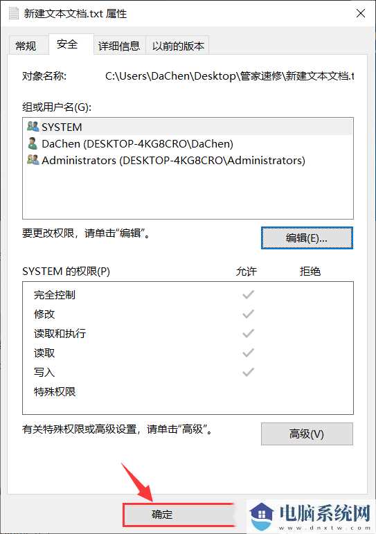 Win10文件权限解除的方法